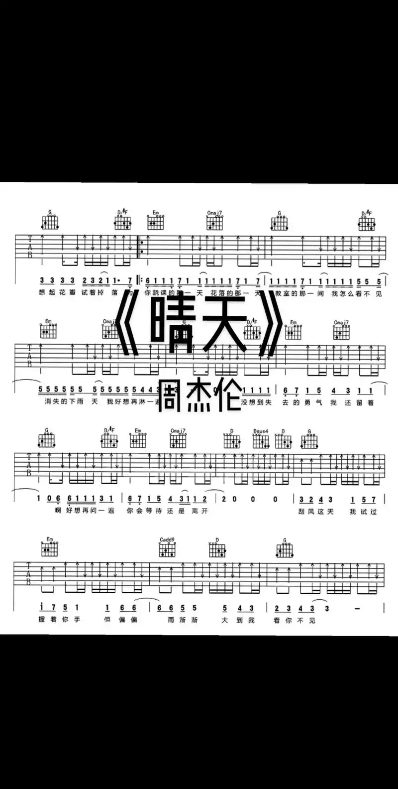 吉他谱 #伴奏 #乐谱 #晴天 #周杰伦 - 抖音