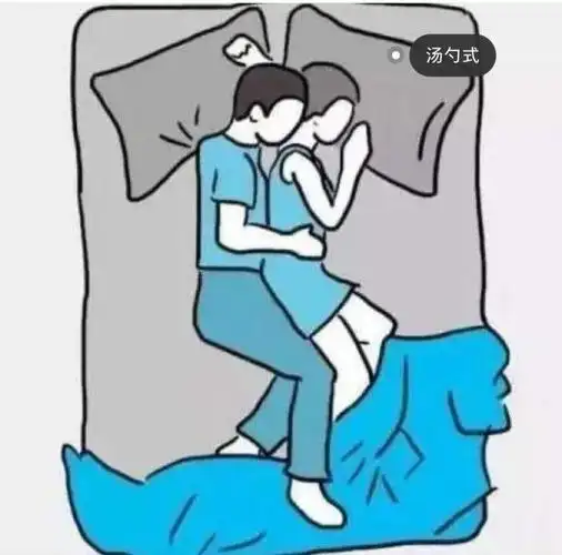 非常甜美的三种男女睡姿
