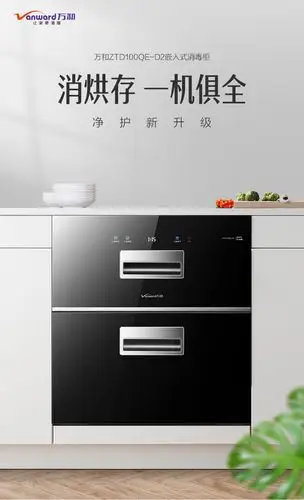 vanward万和ztd100qed2消毒柜家用嵌入式厨房消毒碗柜碗筷100升