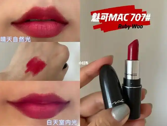 魅可mac子弹头唇膏ruby woo 707#试色