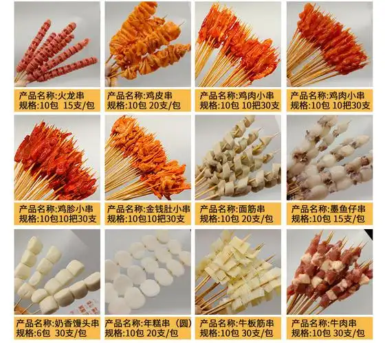 铁板烧烤小串食材火锅串串鸭肠牛羊肉串面筋小串油炸冰冻串串鱿鱼板小