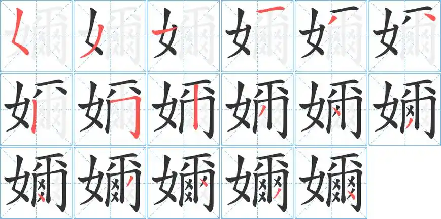 奶字笔画笔顺奶字怎么写