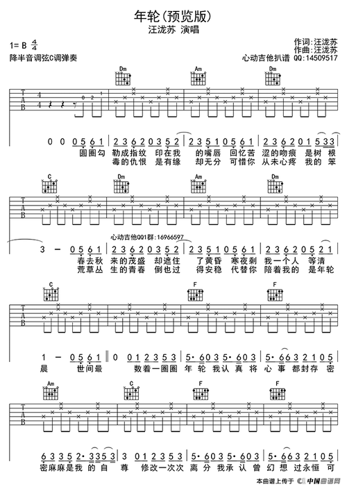 年轮吉他六线谱