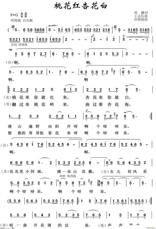 桃花红杏花白(重唱歌曲100首) 歌谱简谱网