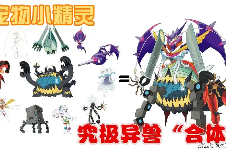 神奇宝贝合体进化爆肌蚊铁火辉夜等11只究极异兽融合