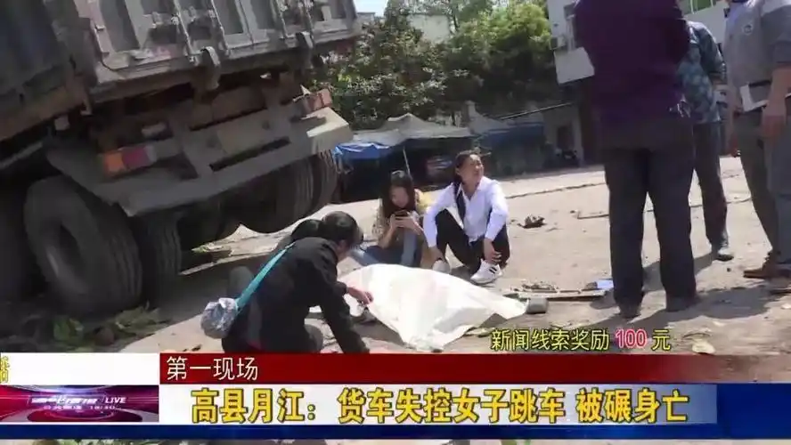 宜宾一货车失控女子跳车逃生 惨遭碾压身亡(图)_大成网_腾讯网