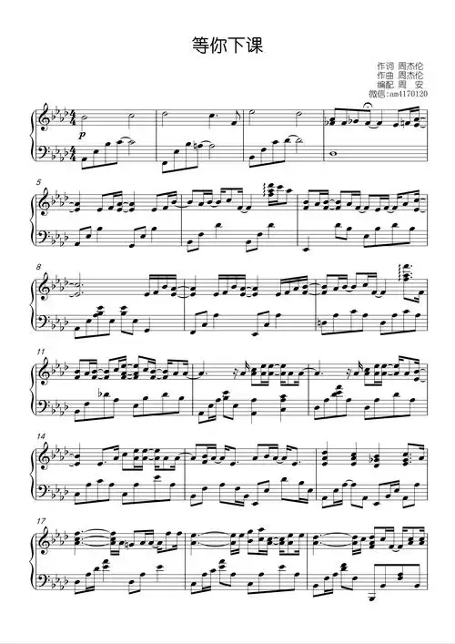 《等你下课》安安钢琴完美独奏版
