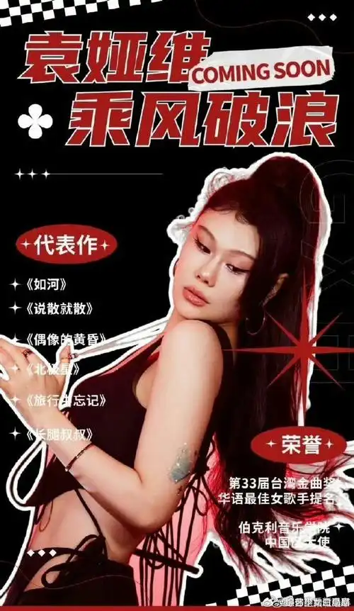 袁娅维出道12年浪姐再出发