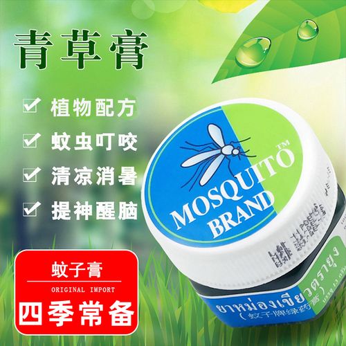 泰国青草薬膏蚊子牌绿药膏13g驱蚊膏防蚊虫叮咬儿童止痒膏清凉油