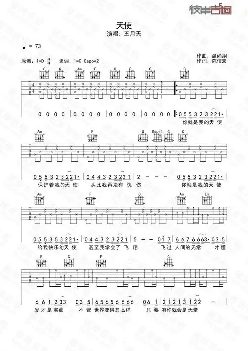 五月天天使吉他谱