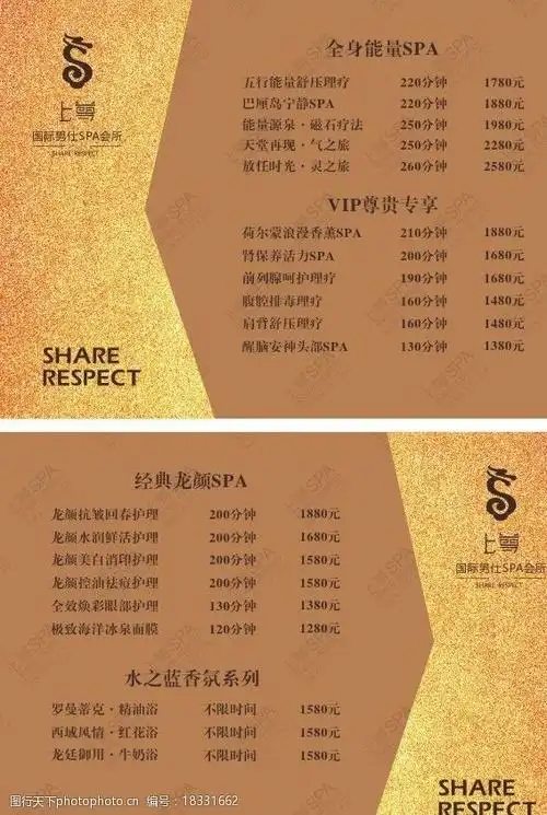 男士spa价目单图片