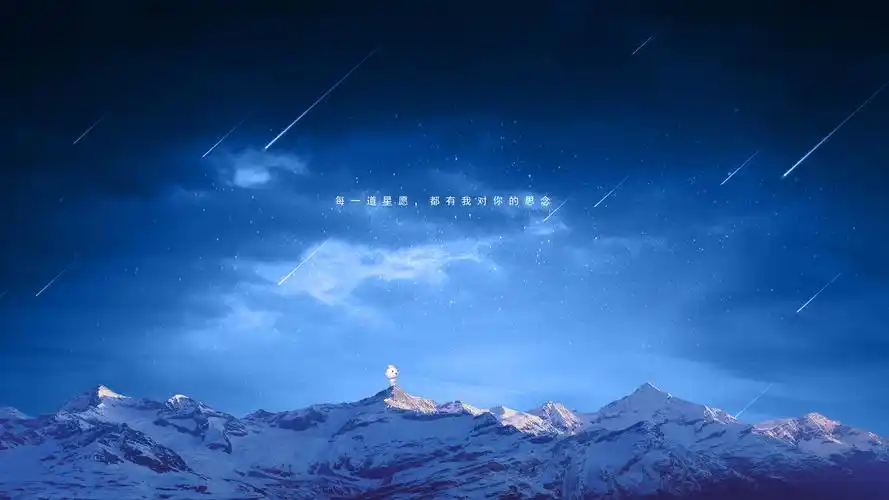 每一道星愿都有我对你的思念 零度鱼意境4k文字壁纸壁纸(小清新静态壁