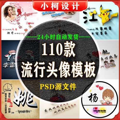 签名背景图片卡通姓氏3d个性psd头像模板制作源文件