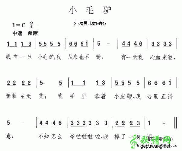 小毛驴简谱儿歌小毛驴简谱