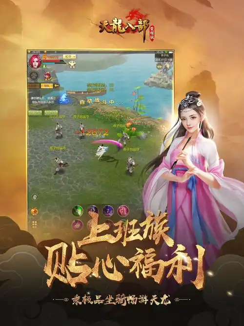 天龙八部荣耀版