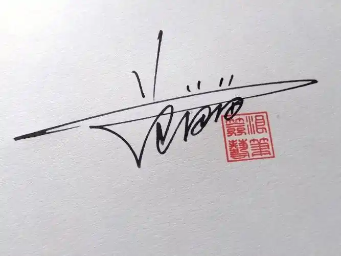 个性艺术签名设计欣赏.