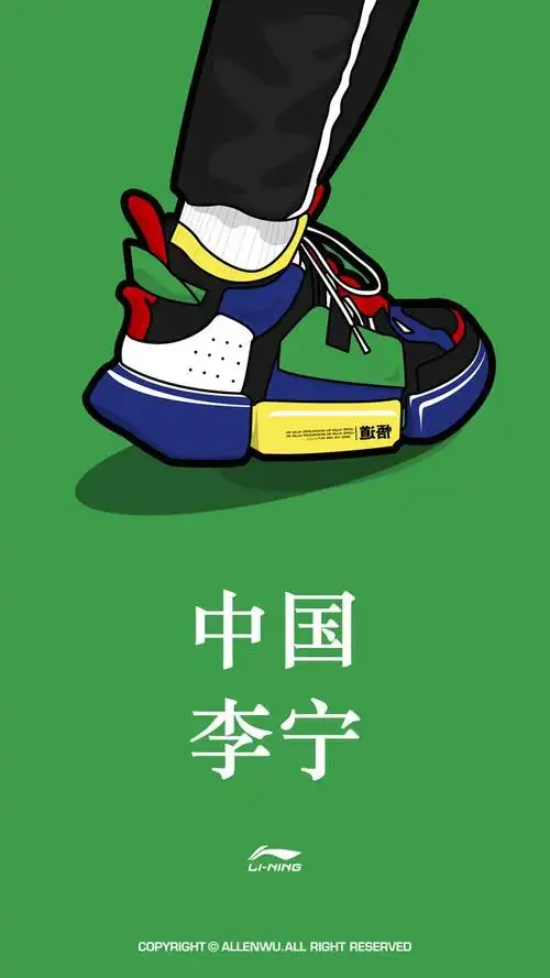 sh1hon采集到李宁