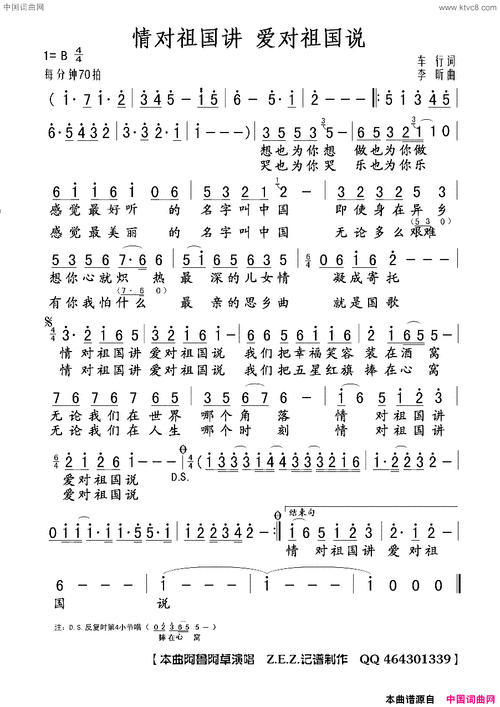 情对祖国讲爱对祖国说简谱-阿鲁阿卓演唱-车行/李昕词曲-看谱啦