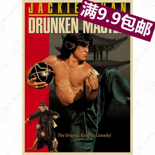 成龙剧照 醉拳海报 老电影装饰画 牛皮纸怀旧复古无框画 明星贴画