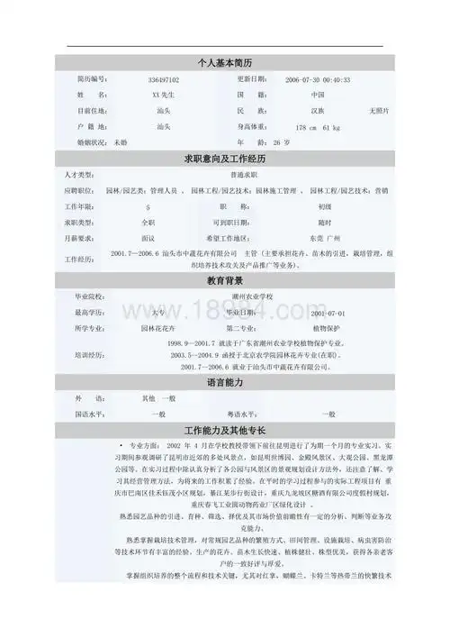 个人简历表格求职简历模板doc