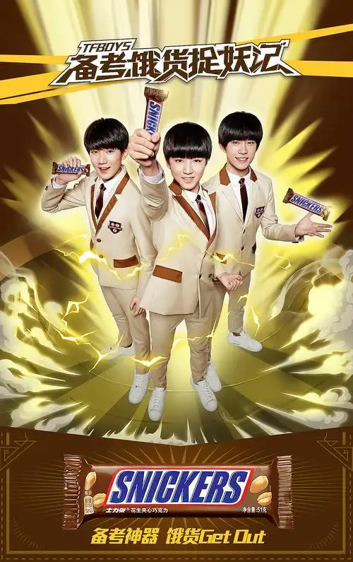 tfboys代言士力架美古制造