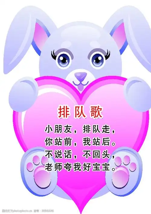 幼儿园文化排队歌造型文化