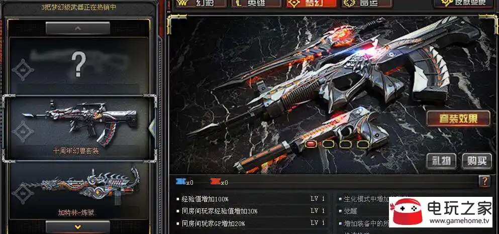 cf幻兽套多少钱幻兽套装详情介绍