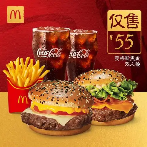 麦当劳安格斯黑金双人餐单次券