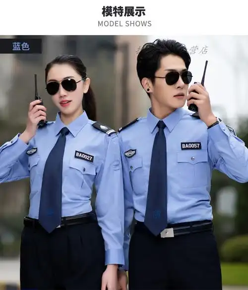 【精选好货】保安服长袖衬衣春秋物业工服男女保安衣服定制绣字厂制服