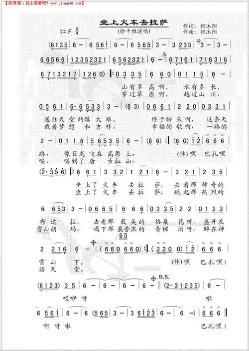 坐上火车去拉萨简谱