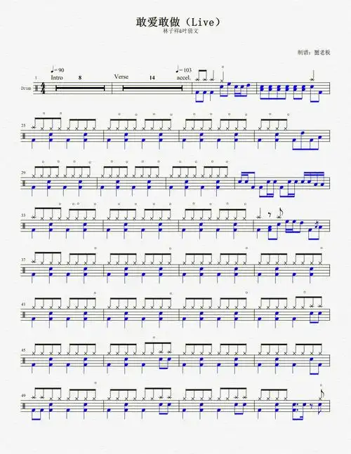 敢爱敢做(live) 林子祥&叶倩文 《声生不息》92结尾的鼓solo是随便