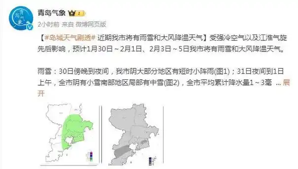 青岛最新天气预报→_影响_全市_夜间