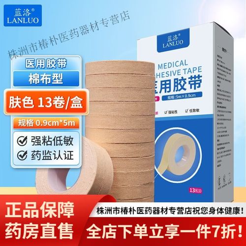 蓝洛医用胶布卷无纺布 强力固定棉布宽胶带卷过敏手脚