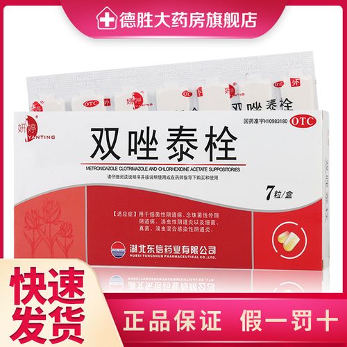 包邮】妍婷 双唑泰栓 7粒细菌念珠菌性滴虫性阴道炎妇科炎症栓剂