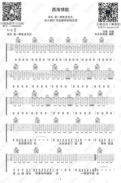 西海情歌吉他谱c调刀郎带前奏弹唱六线谱