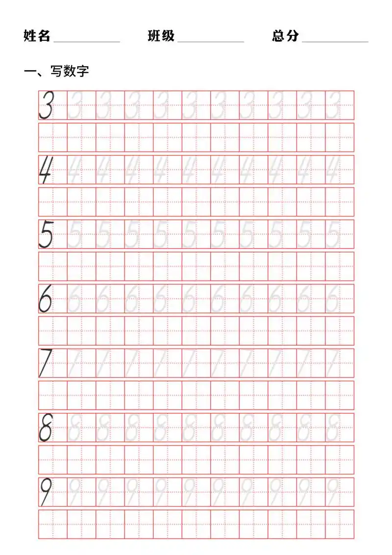 数字描红1到10打印幼儿园免费下载