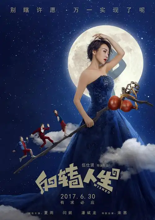 反转人生海报剧照 - 电影资料库 - 看点网