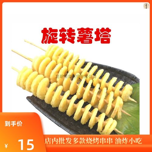 黄金薯塔串6串 马铃薯片原味旋风土豆 特色油炸小吃冷冻半成品