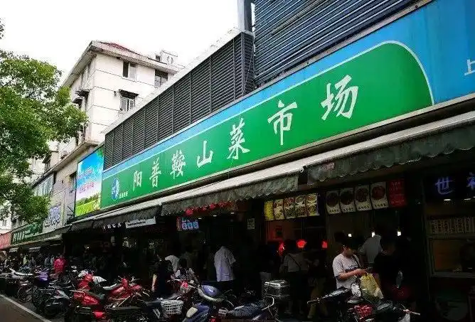 探店最难相忘菜市场美味