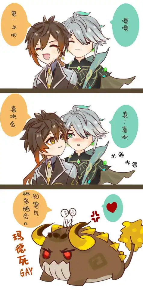 钟离先生的特殊款待78 帝君:不.