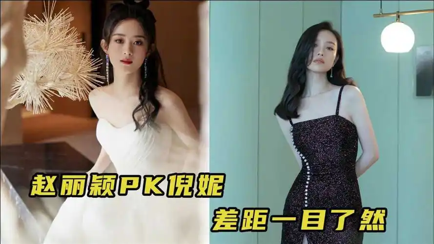 赵丽颖与倪妮同台比美两人根本不在同一个档次冯绍峰眼光太毒