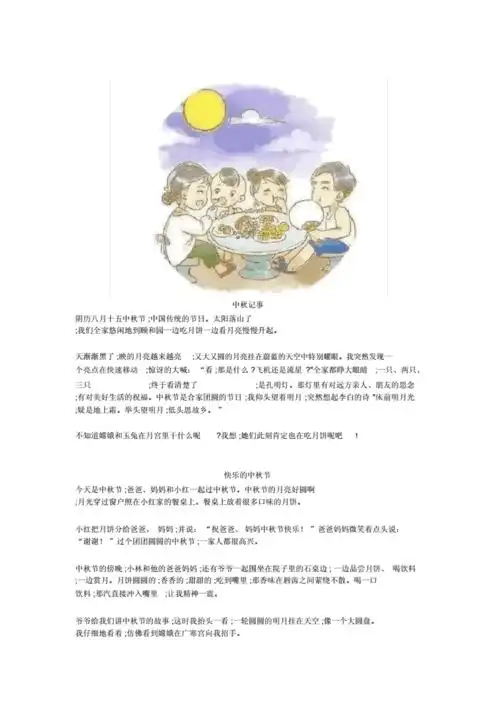 小学二年级孩子《中秋节》看图写话作文5篇.doc 2页