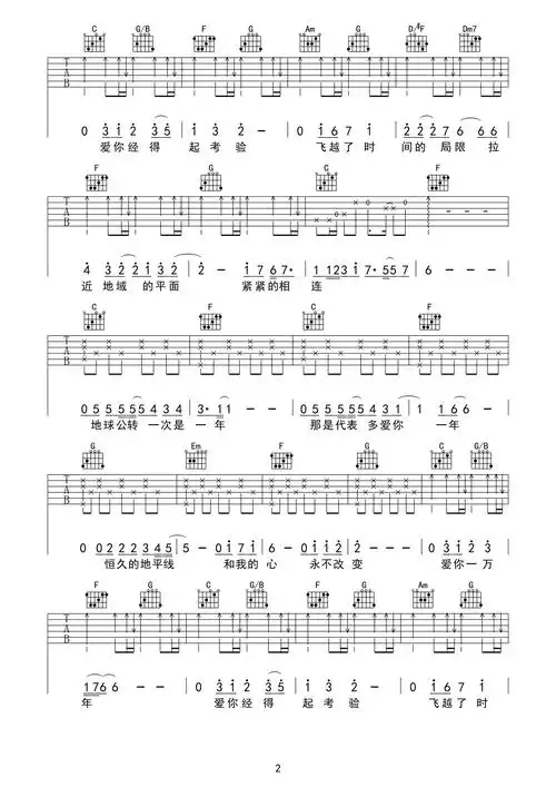 爱你一万年吉他谱