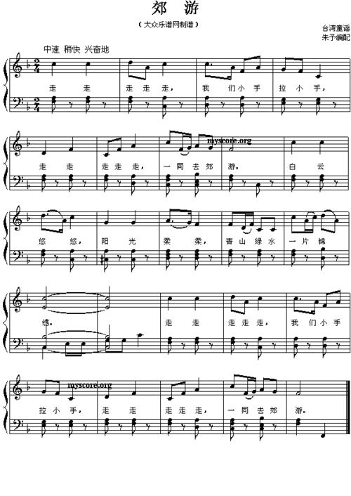 儿童钢琴弹唱台湾童谣郊游朱予编配