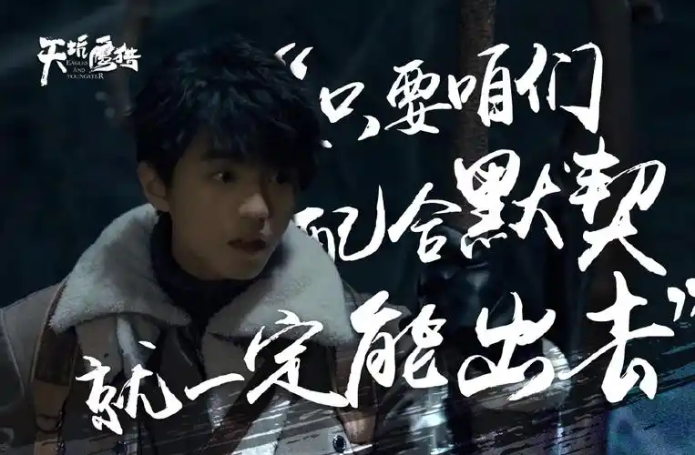 tfboys王俊凯天坑鹰猎文字图片