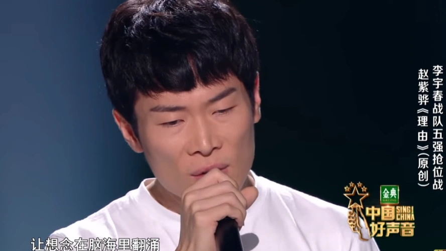 赵紫骅有《理由》成为今年最佳原创《中国好声音2020》