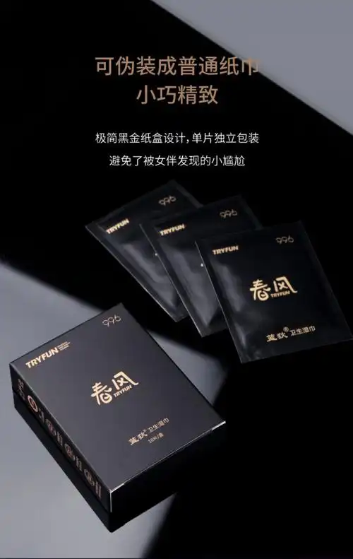 春风 996男士延时湿巾 0.5ml*10片/盒6938
