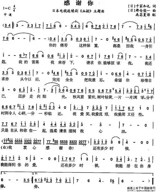 【[日]感谢你简谱】[日]感谢你简谱