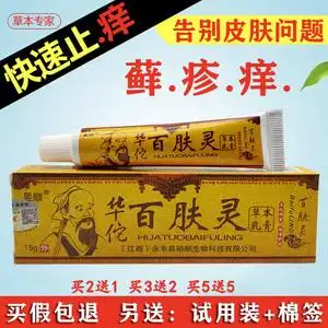 昱顺华佗百肤灵草本乳膏止痒膏【正品买2送1】百夫灵软膏皮肤外用