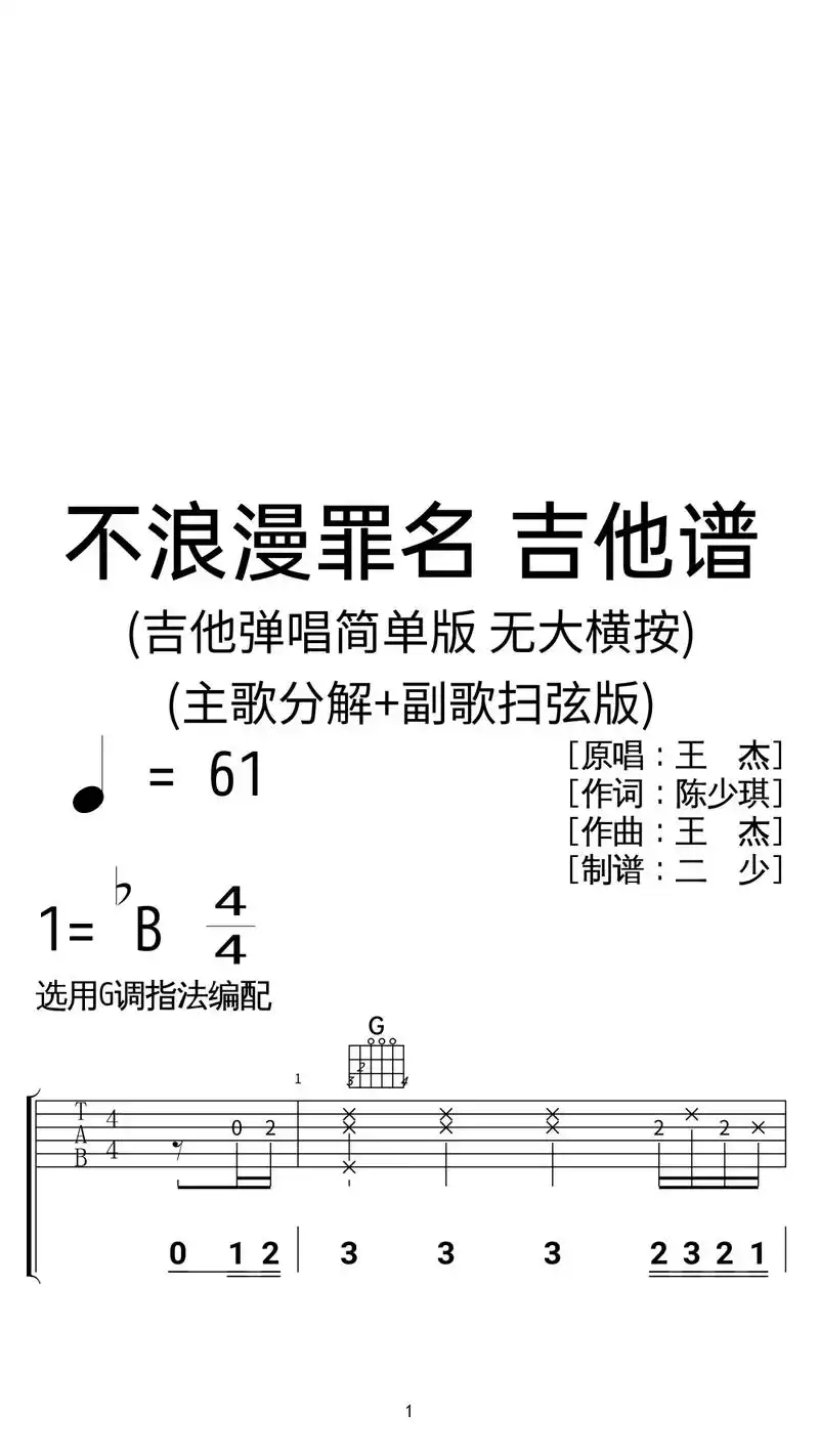 王杰《不浪漫罪名》吉他弹唱 - 抖音